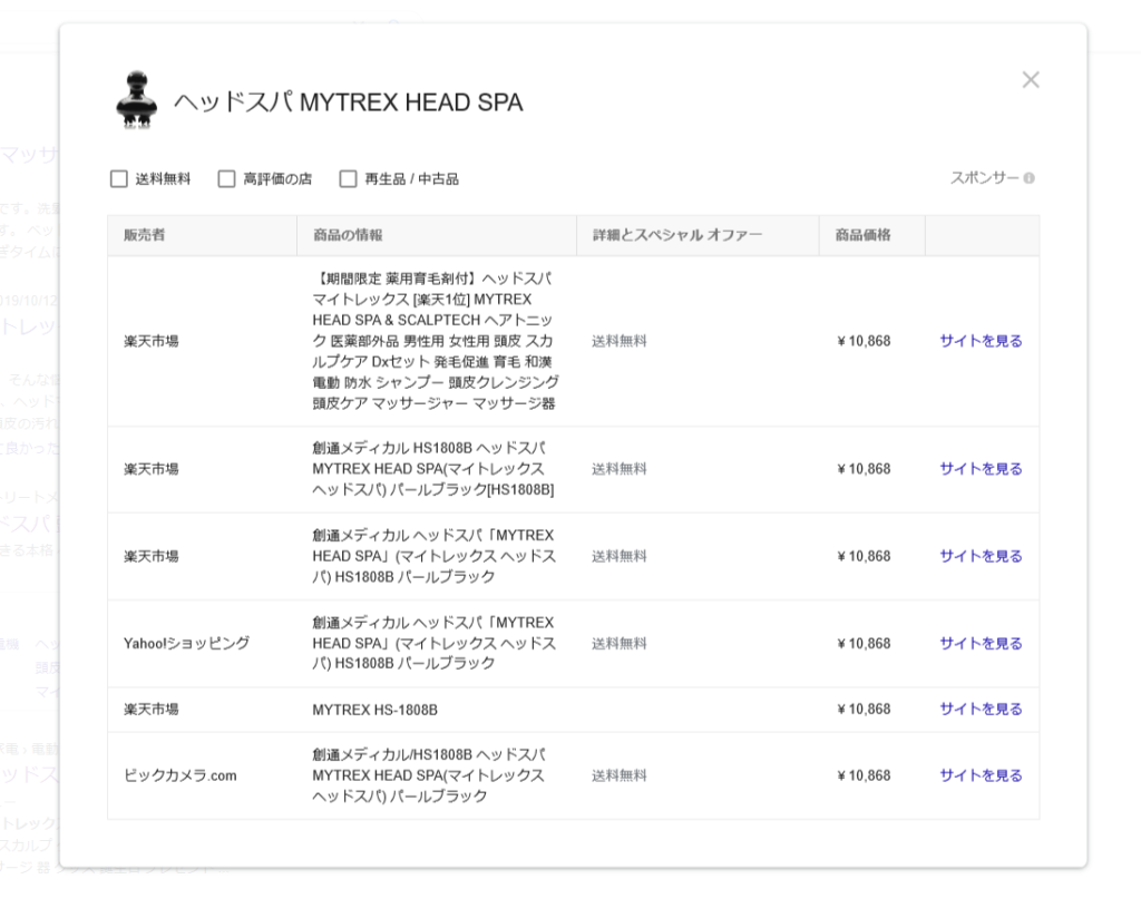 頭皮スパ価格比較